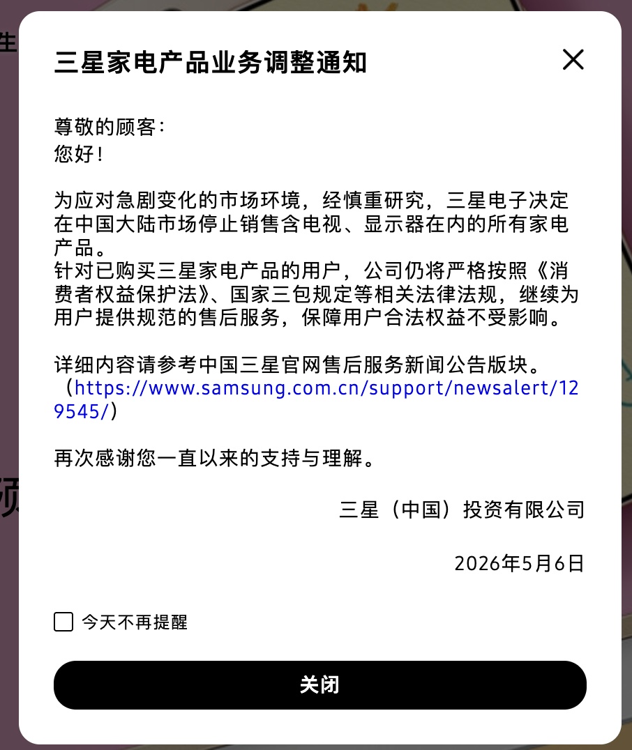 三星宣布在中国大陆市场停止销售含电视、显示器在内的所有家电产品