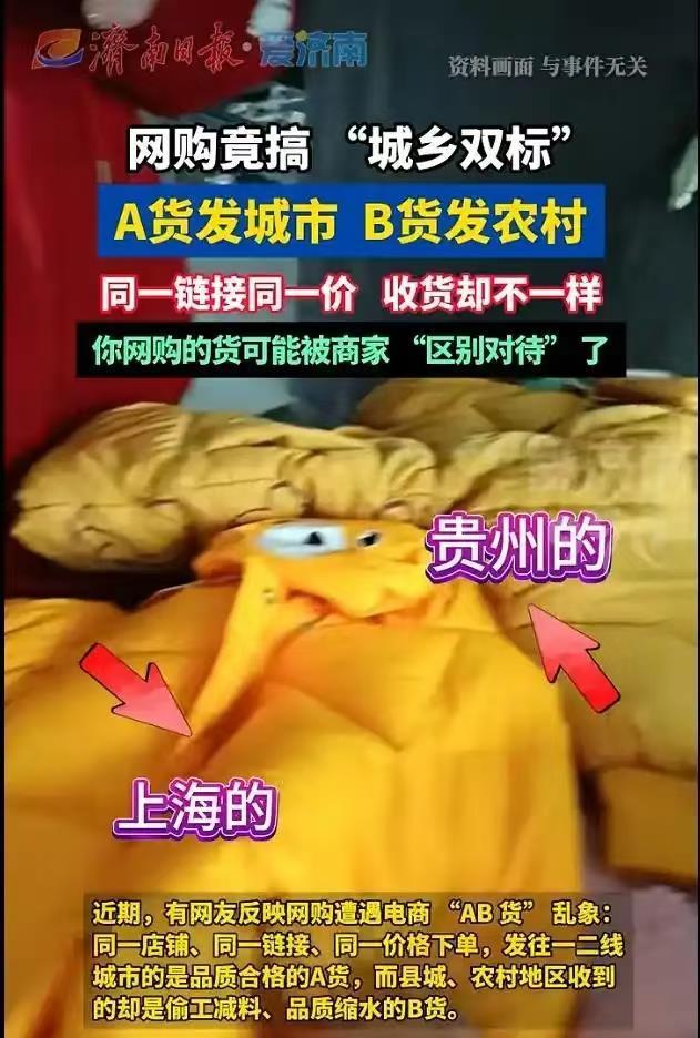 同店同价却不同质，遭遇电商“AB货”怎么办？专家支招