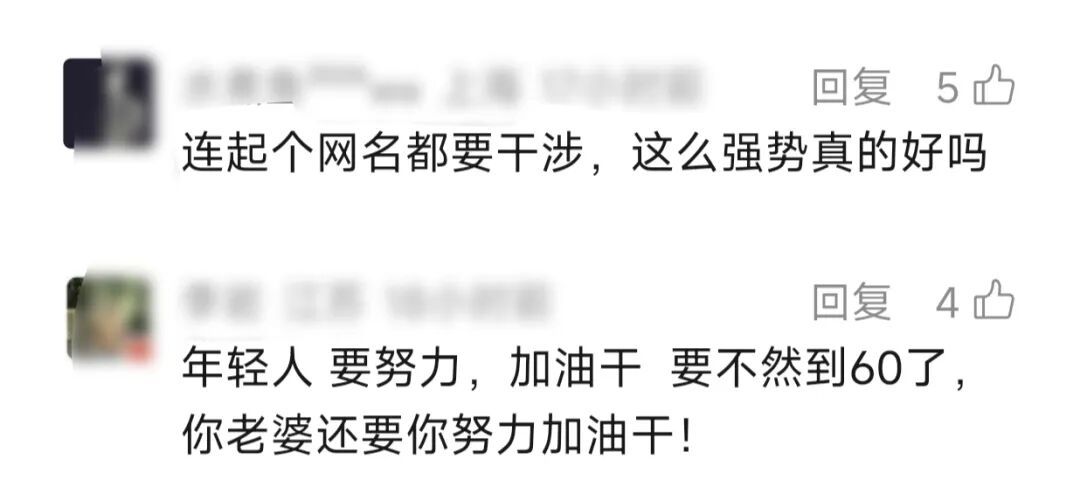 妻子要丈夫改网名"要努力",丈夫偷偷改成了TA引爆积压20年家庭矛盾…
