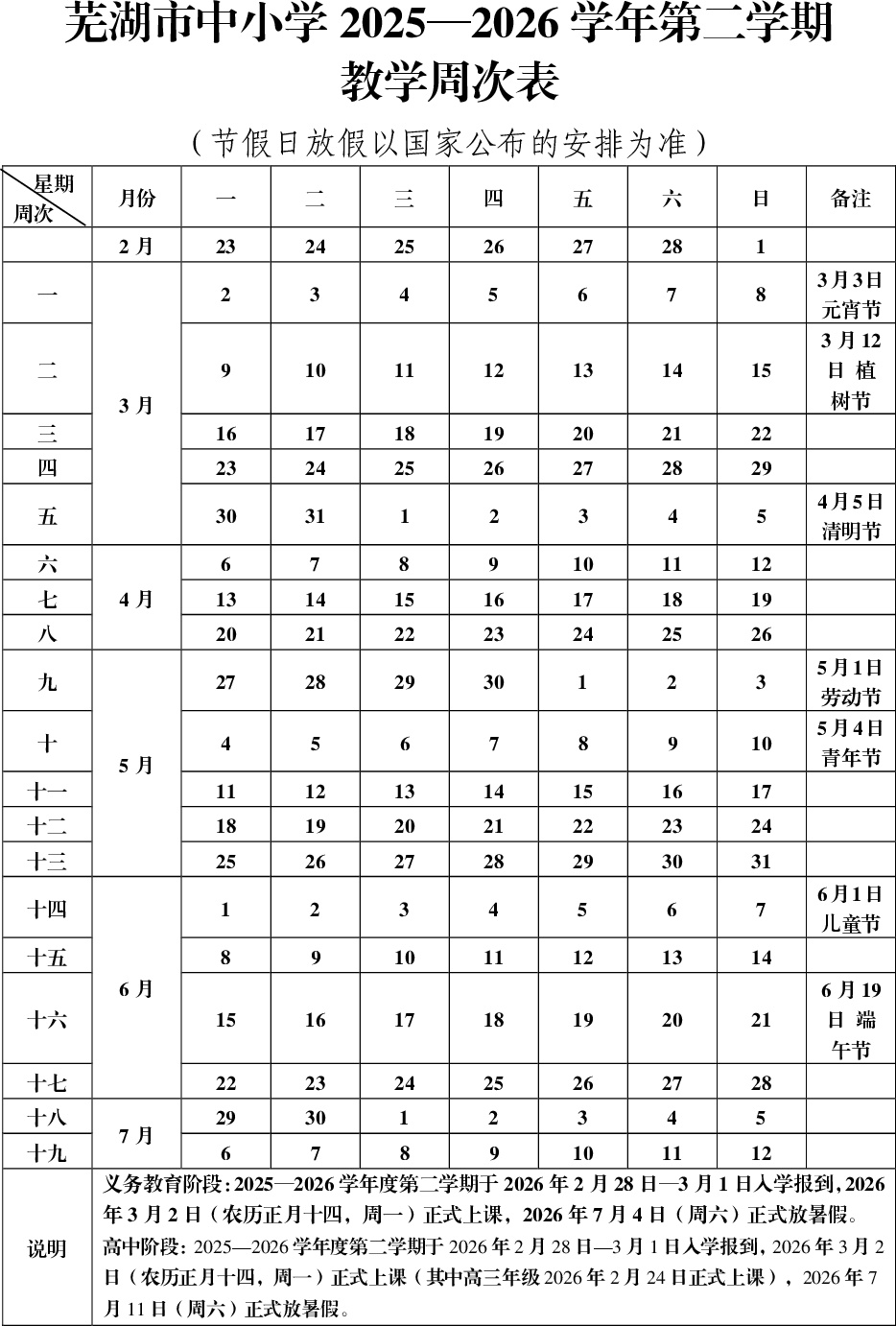 安徽多地中小学暑假时间公布！