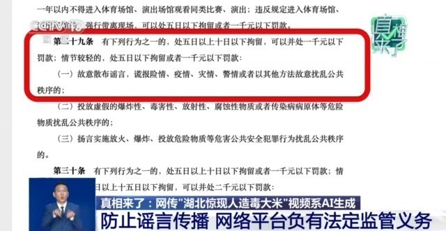 网传“湖北惊现人造毒大米”是假的！造谣者已被处罚