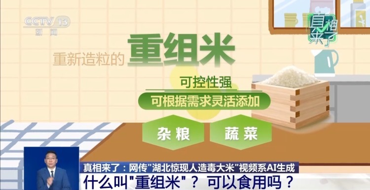 网传“湖北惊现人造毒大米”是假的！造谣者已被处罚