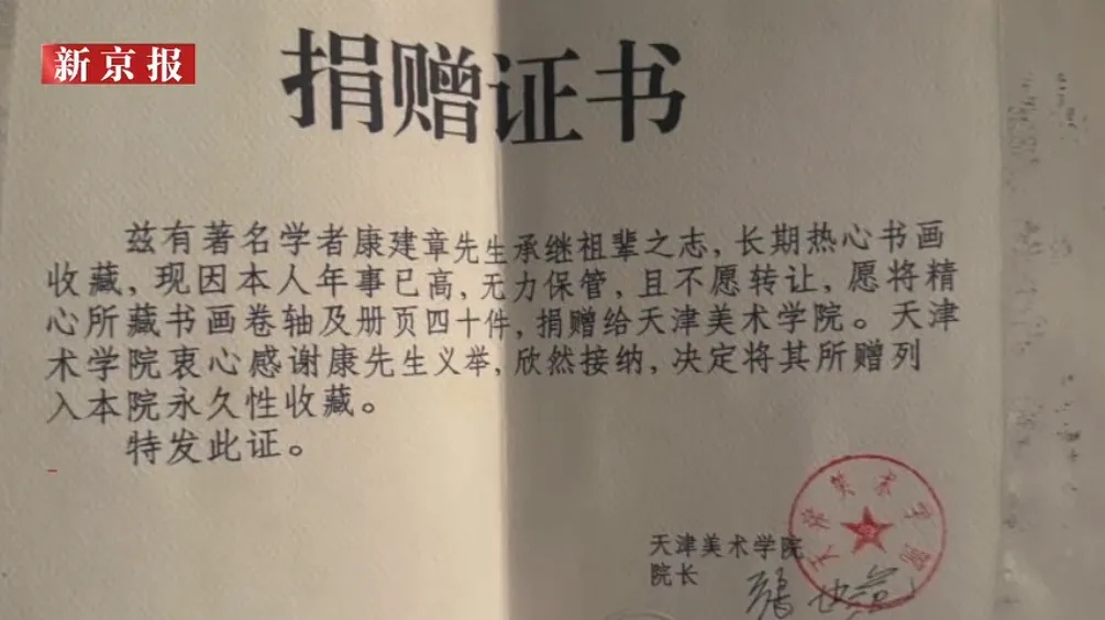 天津美院通报：40件捐赠书画作品均完整在库保管，台账齐全，无遗失、调换及违规处置
