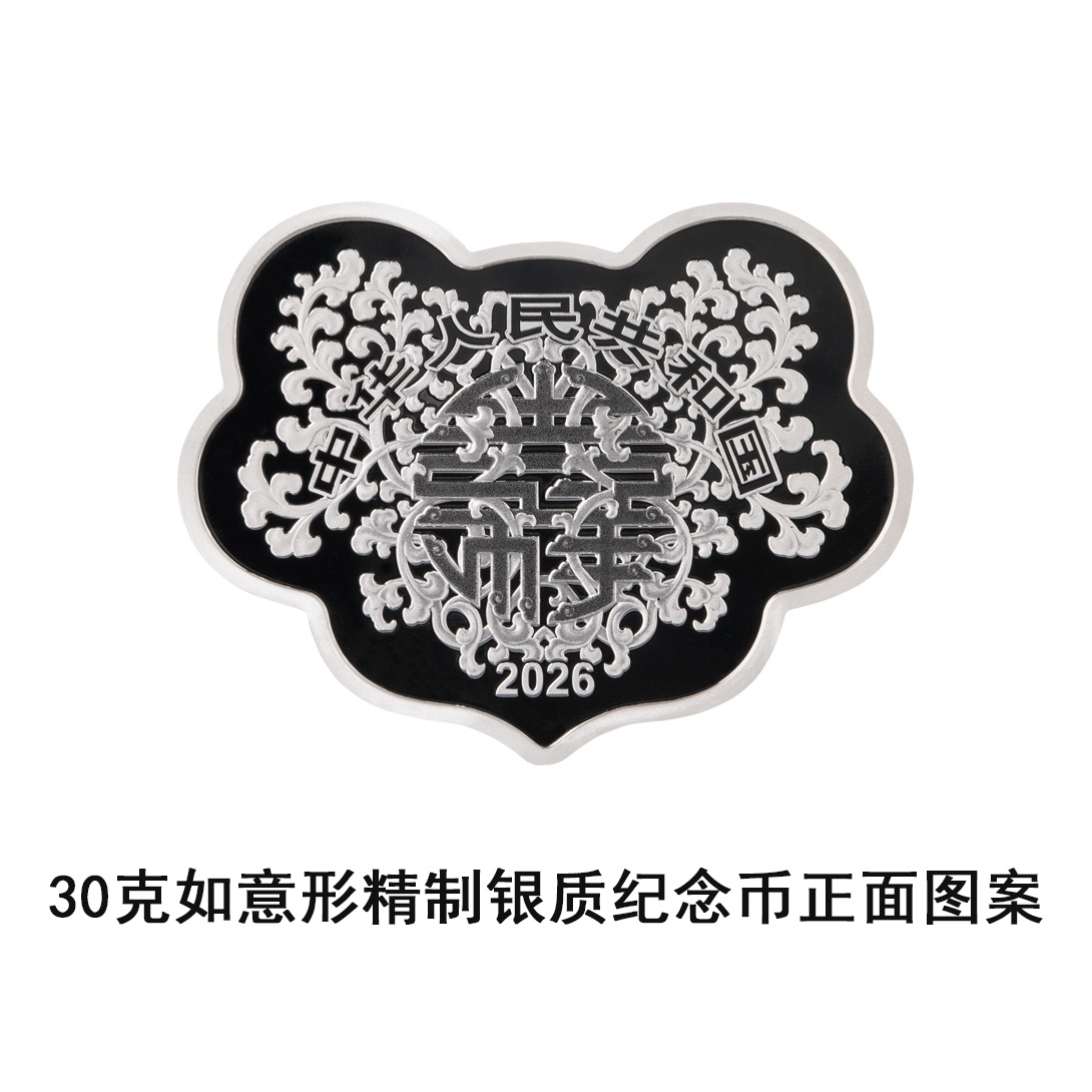 央行将发行2026吉祥文化金银纪念币