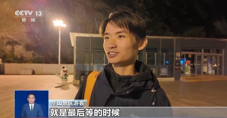 分时预约未严格执行 “黄牛”倒票加剧华山景区拥堵