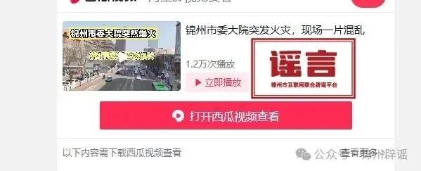 网传锦州市委大院突发火灾？官方权威辟谣来了！