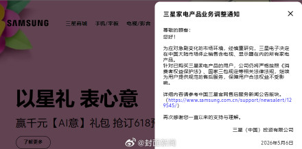 三星家电在华市场份额持续下滑 中国多家分支机构已注销