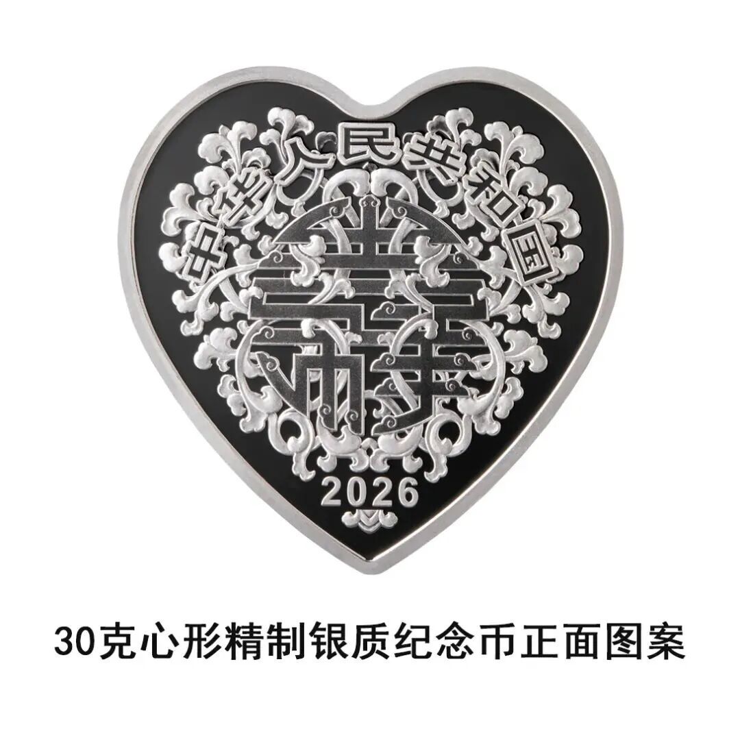 央行“发糖”！心形纪念币10号上市
