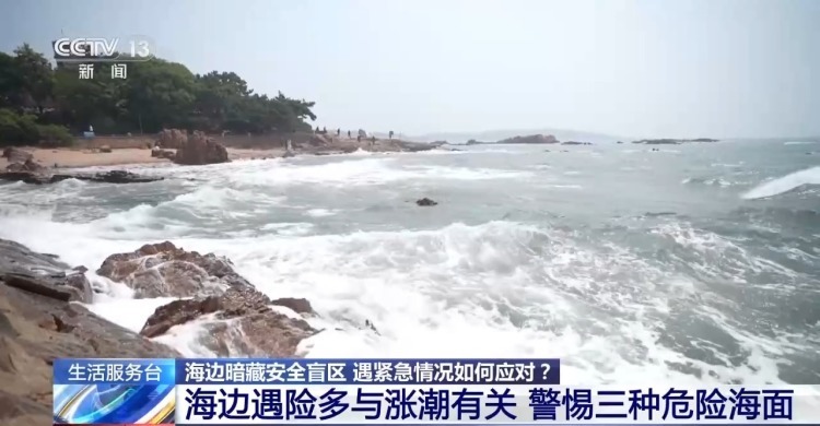 海边游玩必看！方海浪、离岸流……这些安全盲区别忽视