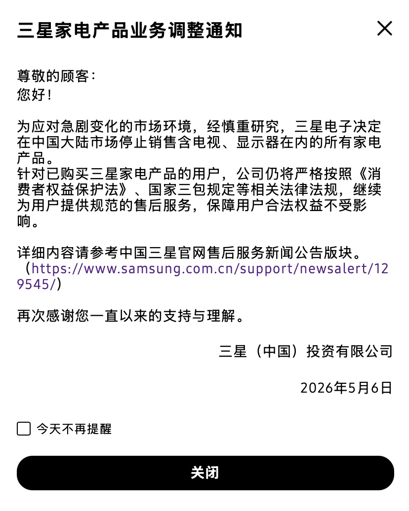 三星发布公告，在中国大陆停售所有家电！网友感慨：又是时代的眼泪