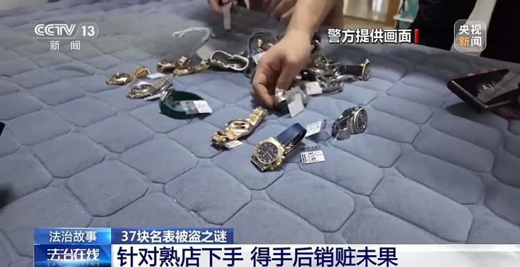 总价值超600万 沈阳一店铺37块名表被盗 详细案情披露
