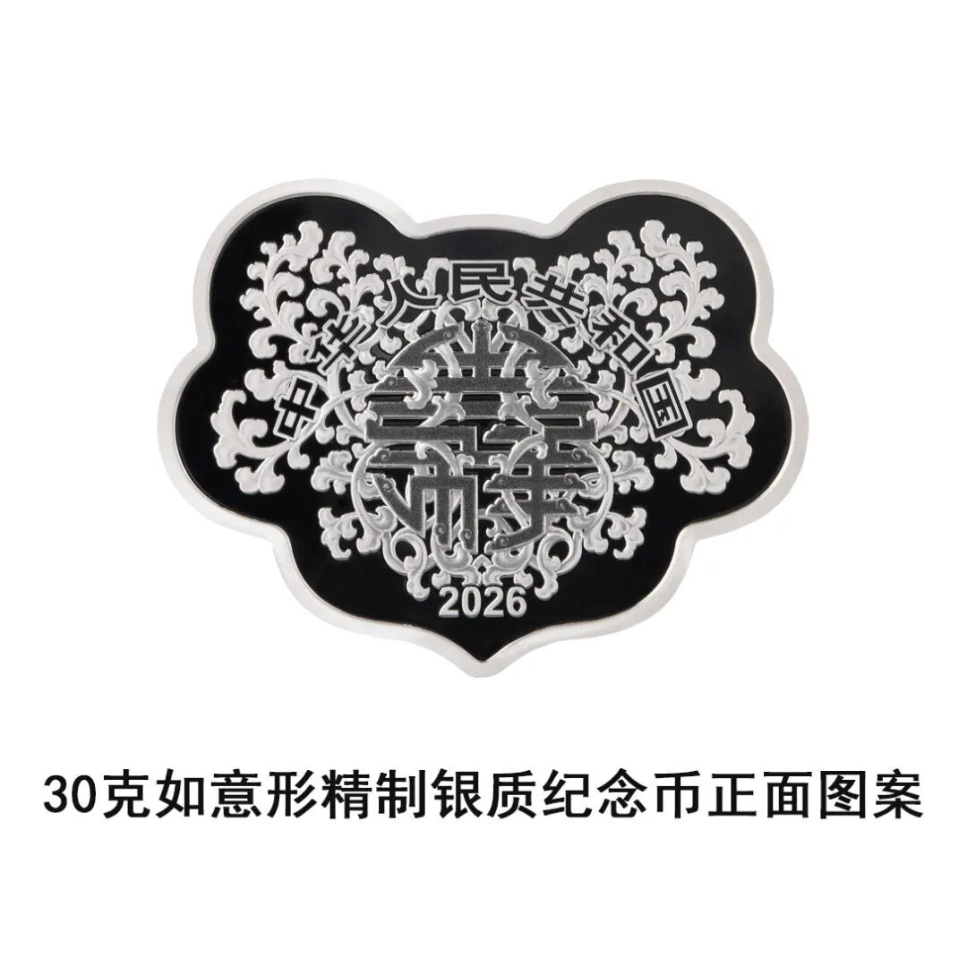 即将发行！2026心形纪念币上新