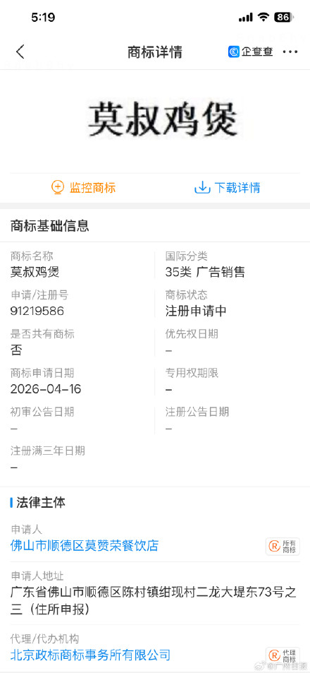 莫老板已申请注册莫氏鸡煲商标