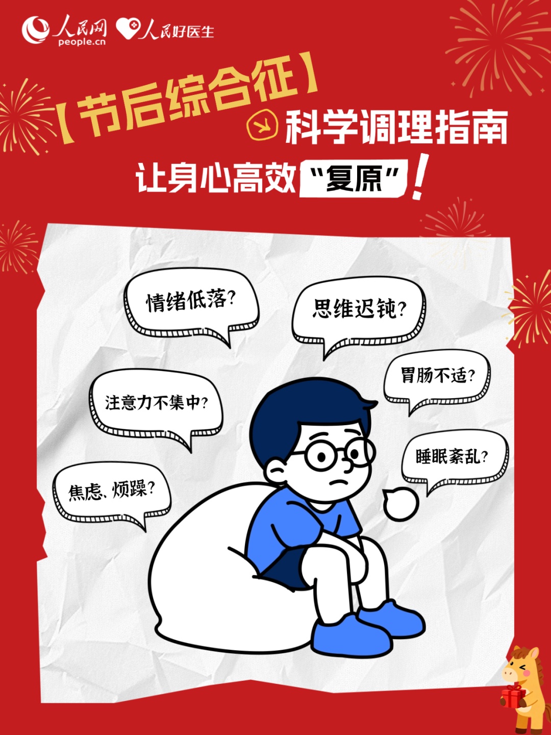 假期结束后“不在状态”？这样恢复→