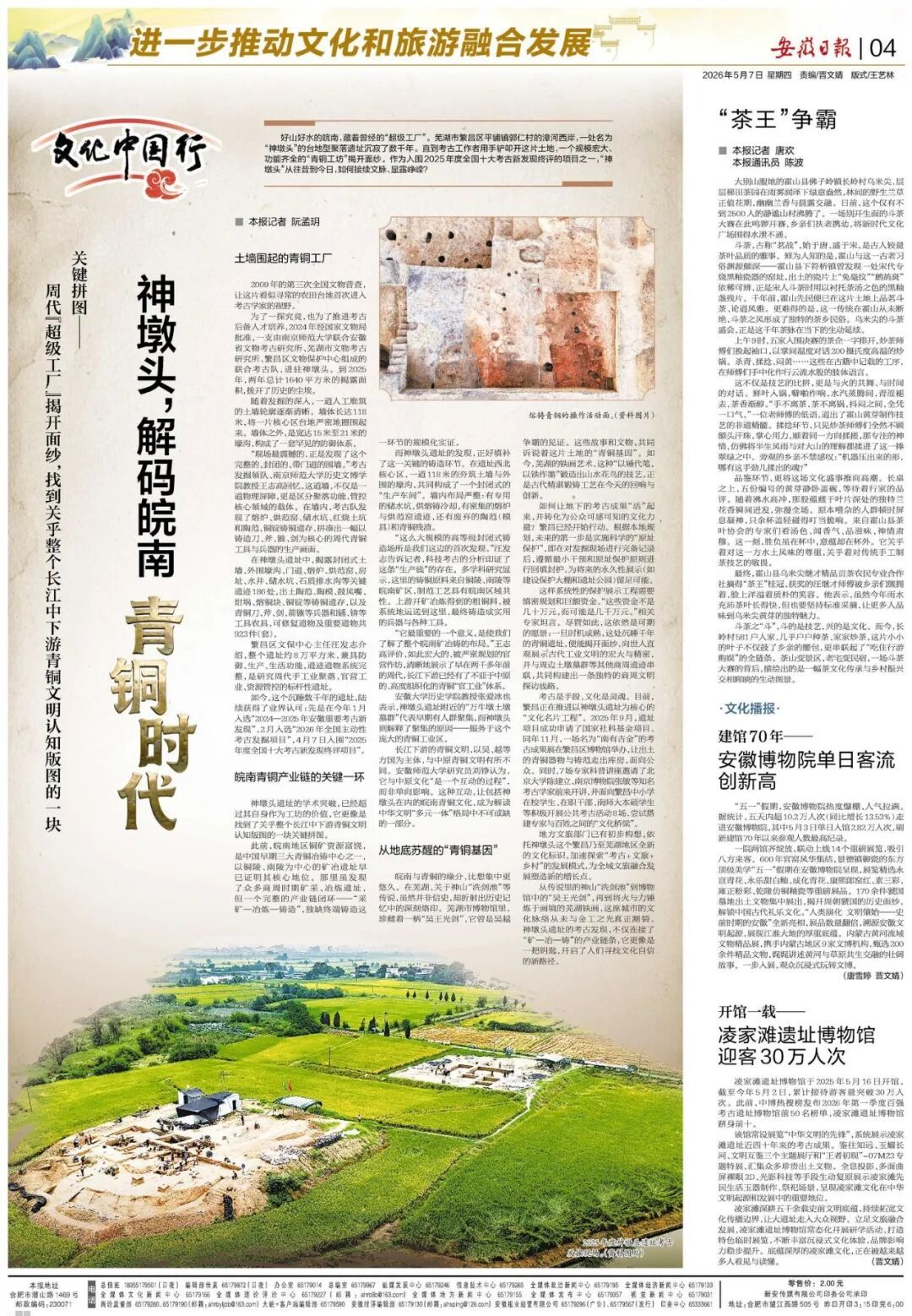 周代“超级工厂”揭开面纱！神墩头，解码皖南青铜时代
