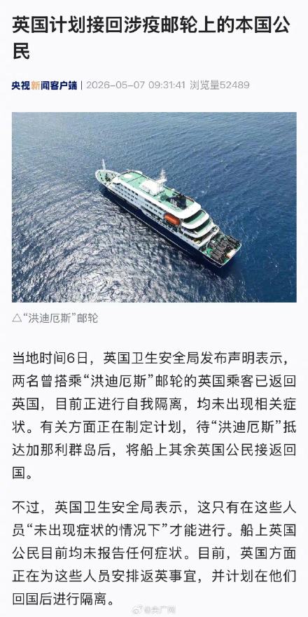 英国计划接回涉疫邮轮上的本国公民