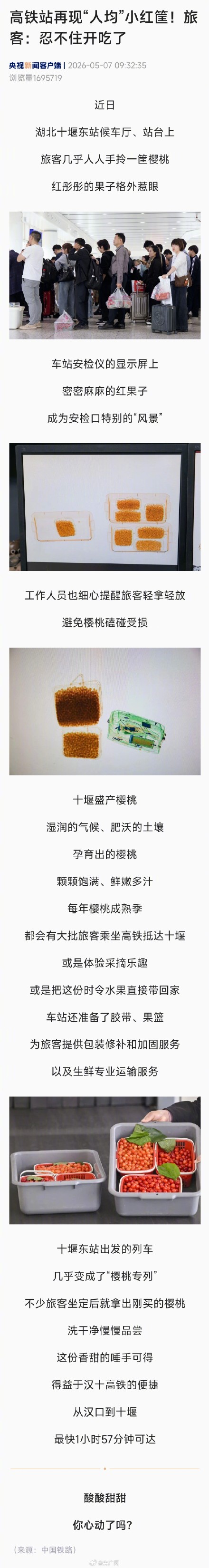 高铁站再现人均小红筐