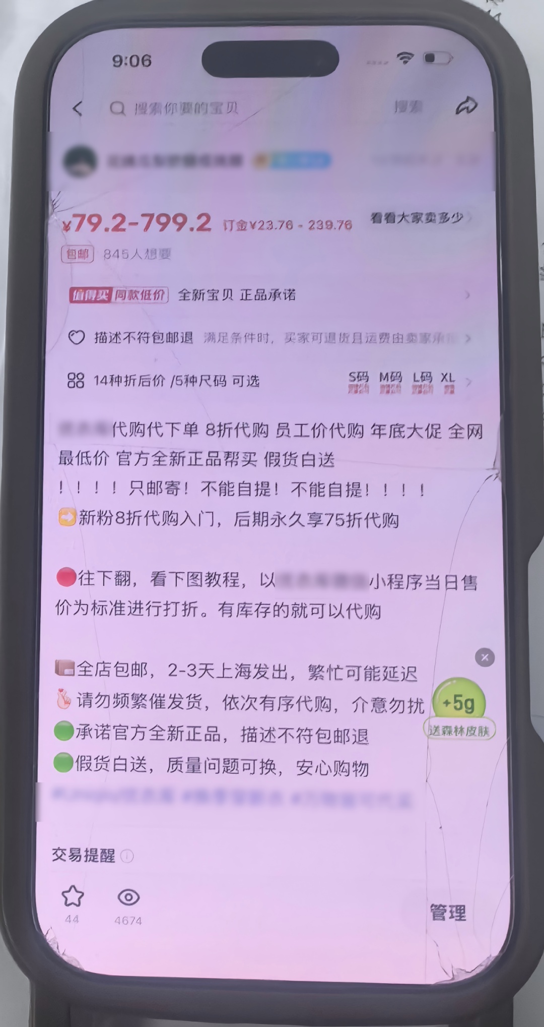 线上八折代购疯狂接单 &nbsp;“进货成本”竟是0元！