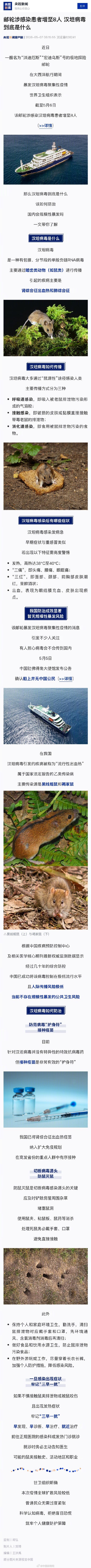 汉坦病毒疫情会规模性暴发吗？
