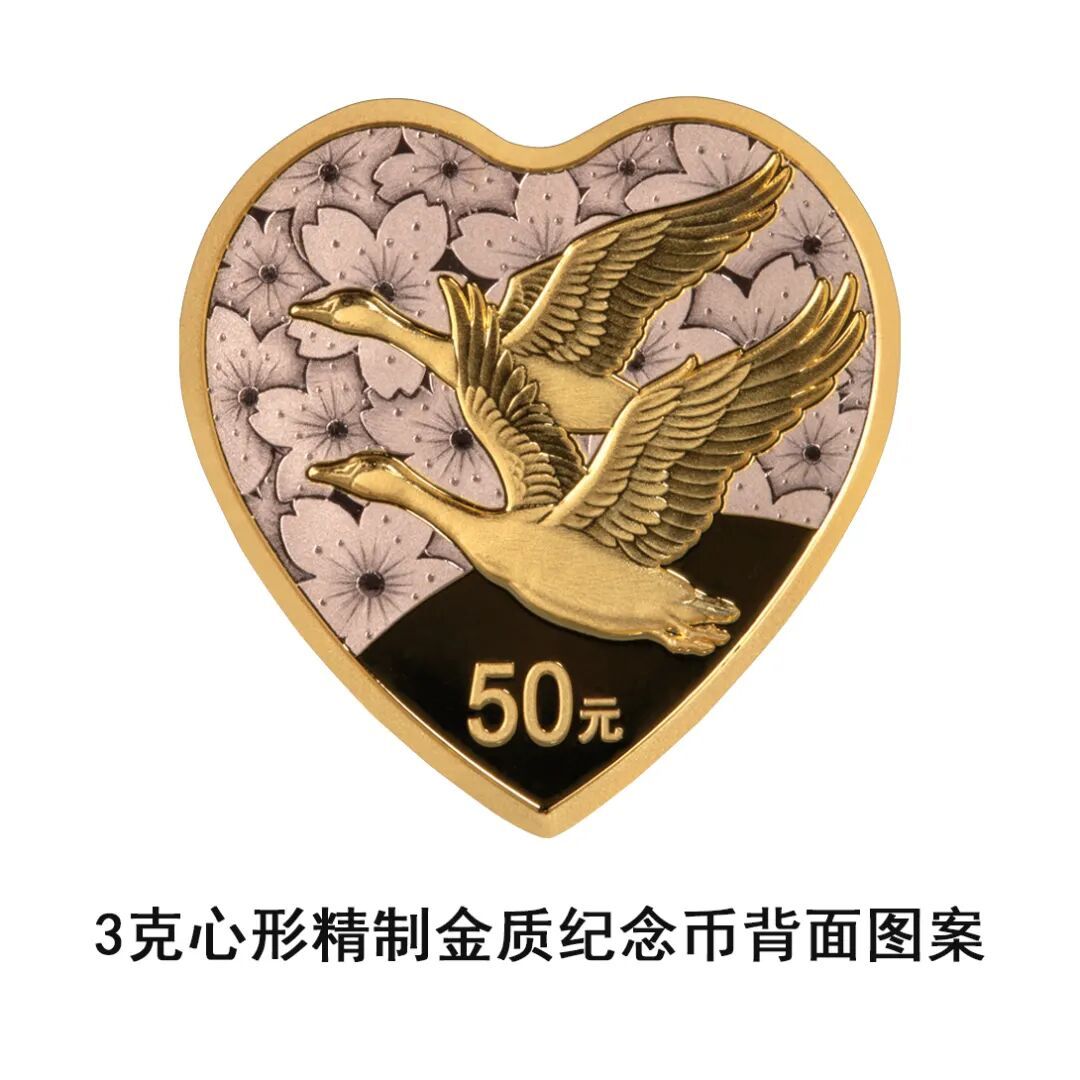 即将发行！2026心形纪念币上新