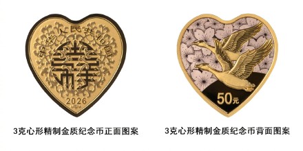 今年的心形纪念币来了，先睹为快