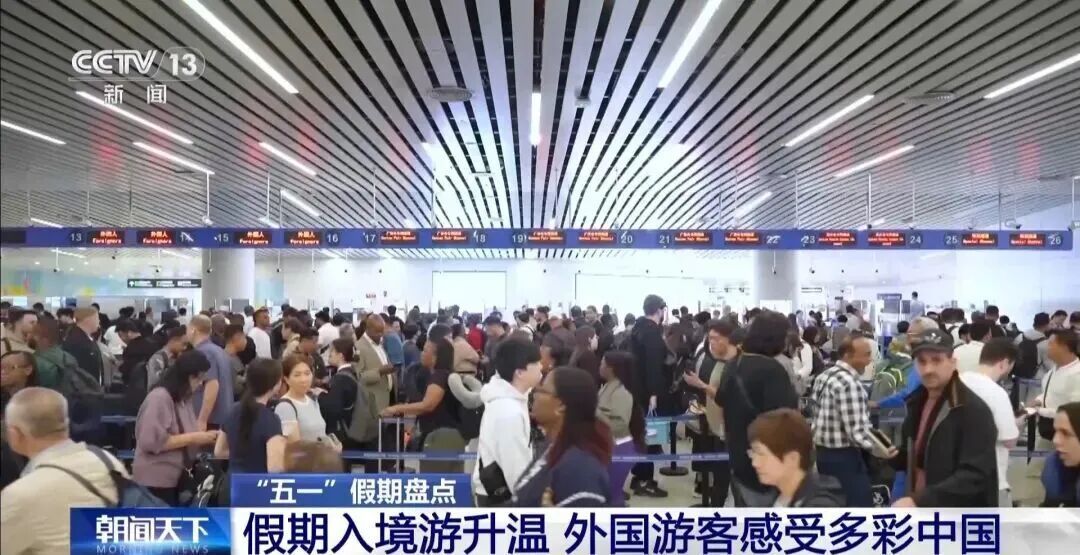 超15亿人次、7.85万亿元！五一假期消费“热力升腾”