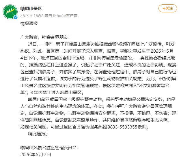 男子悬崖边推搡猴子？官方通报！