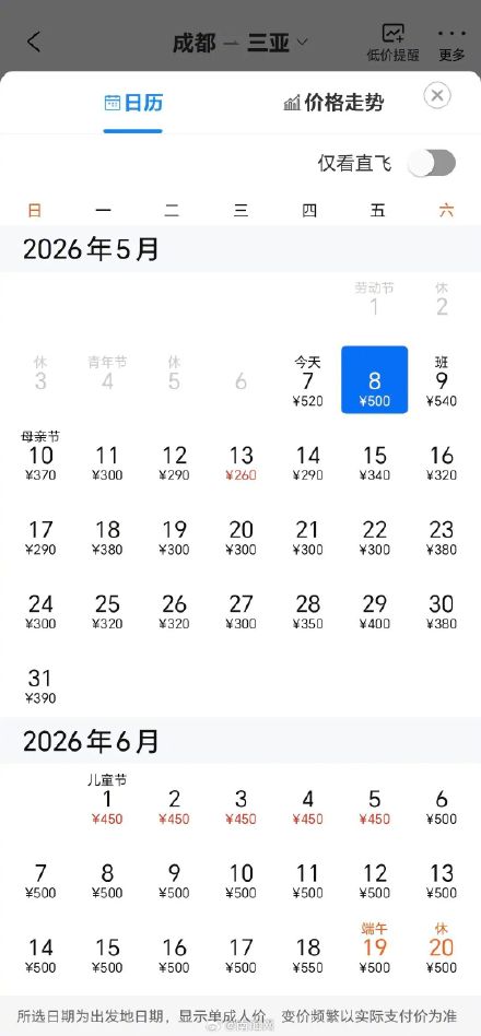五一后国内飞三亚最低200元