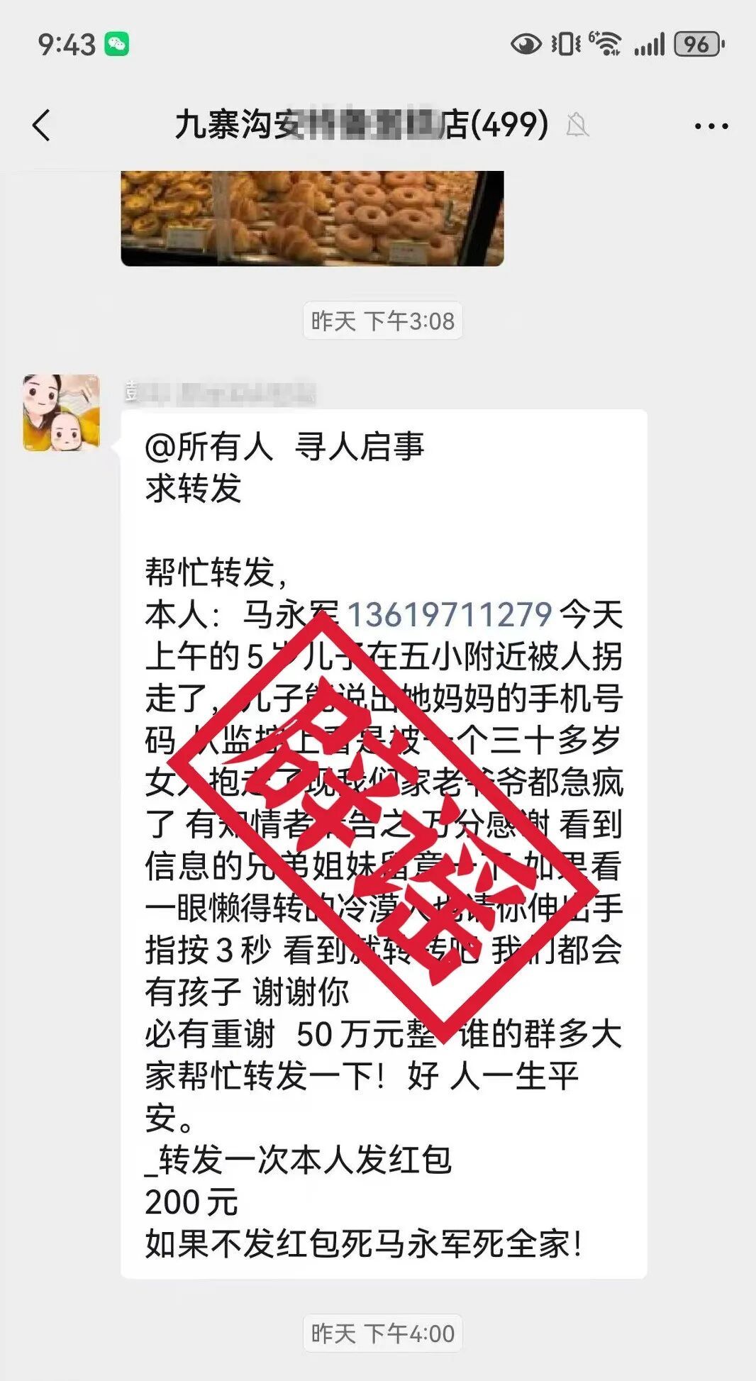 大反转，警方：为不实虚假消息，内容完全不属实