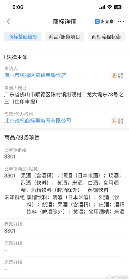 莫老板已申请注册莫氏鸡煲商标