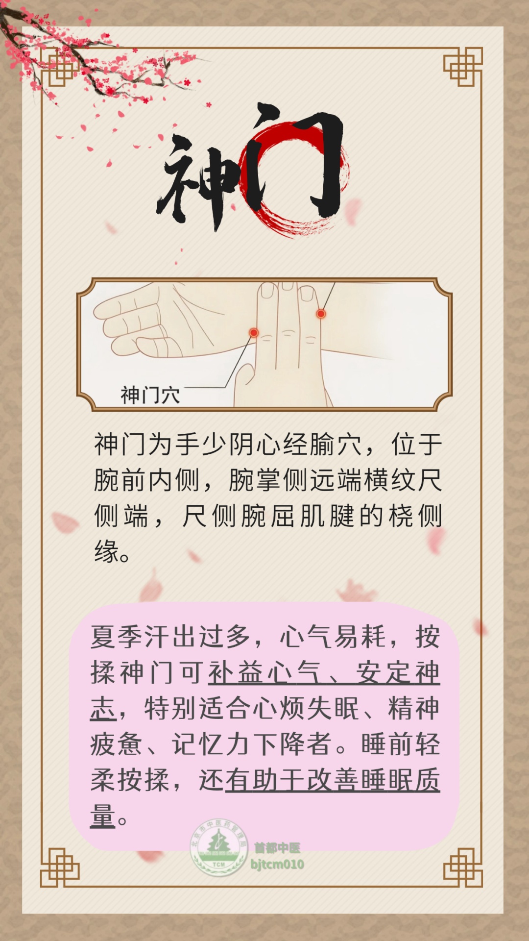 一到夏天就心烦失眠、乏力没胃口？按揉三个穴位可缓解