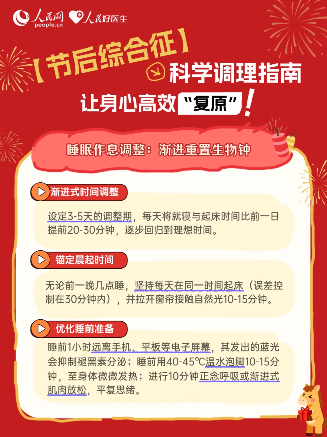 假期结束后“不在状态”？这样恢复→