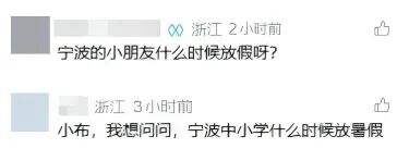 宁波中小学暑假时间已定！秋假安排在秋季学期的期中前后！
