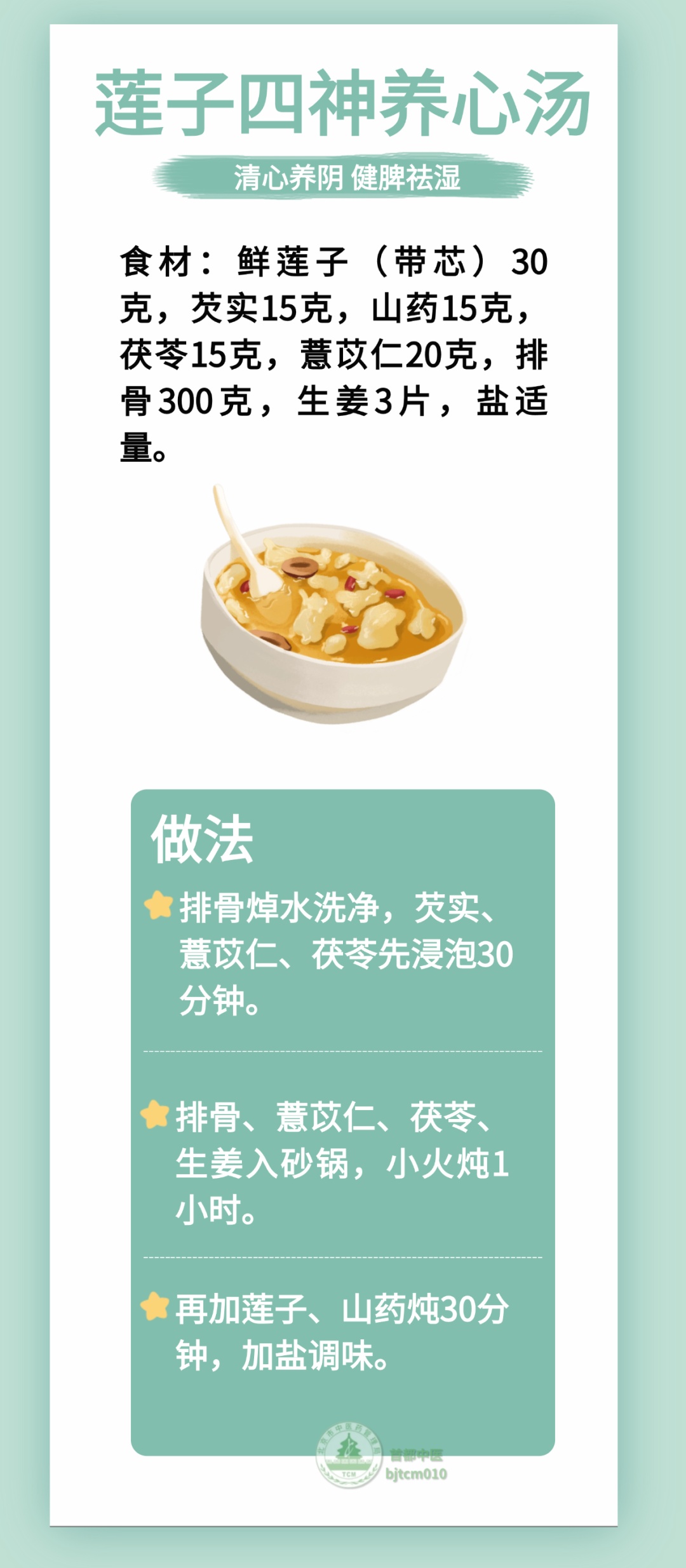 入夏养心先吃它！一身都是宝，教您4碗汤喝走心火、湿气、失眠