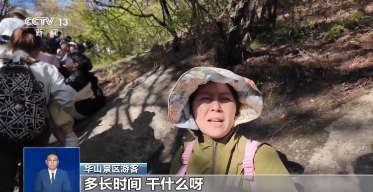 分时预约未严格执行 “黄牛”倒票加剧华山景区拥堵