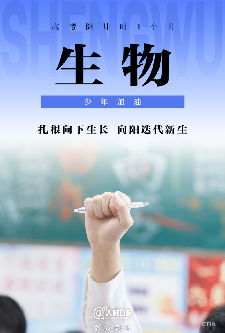 高考倒计时1个月，少年加油！