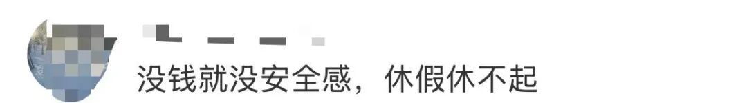 “每月多休假5天但少拿1000元”引热议，你同意吗？网友吵翻→