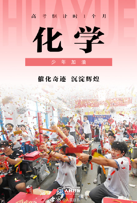 高考倒计时1个月，少年加油！