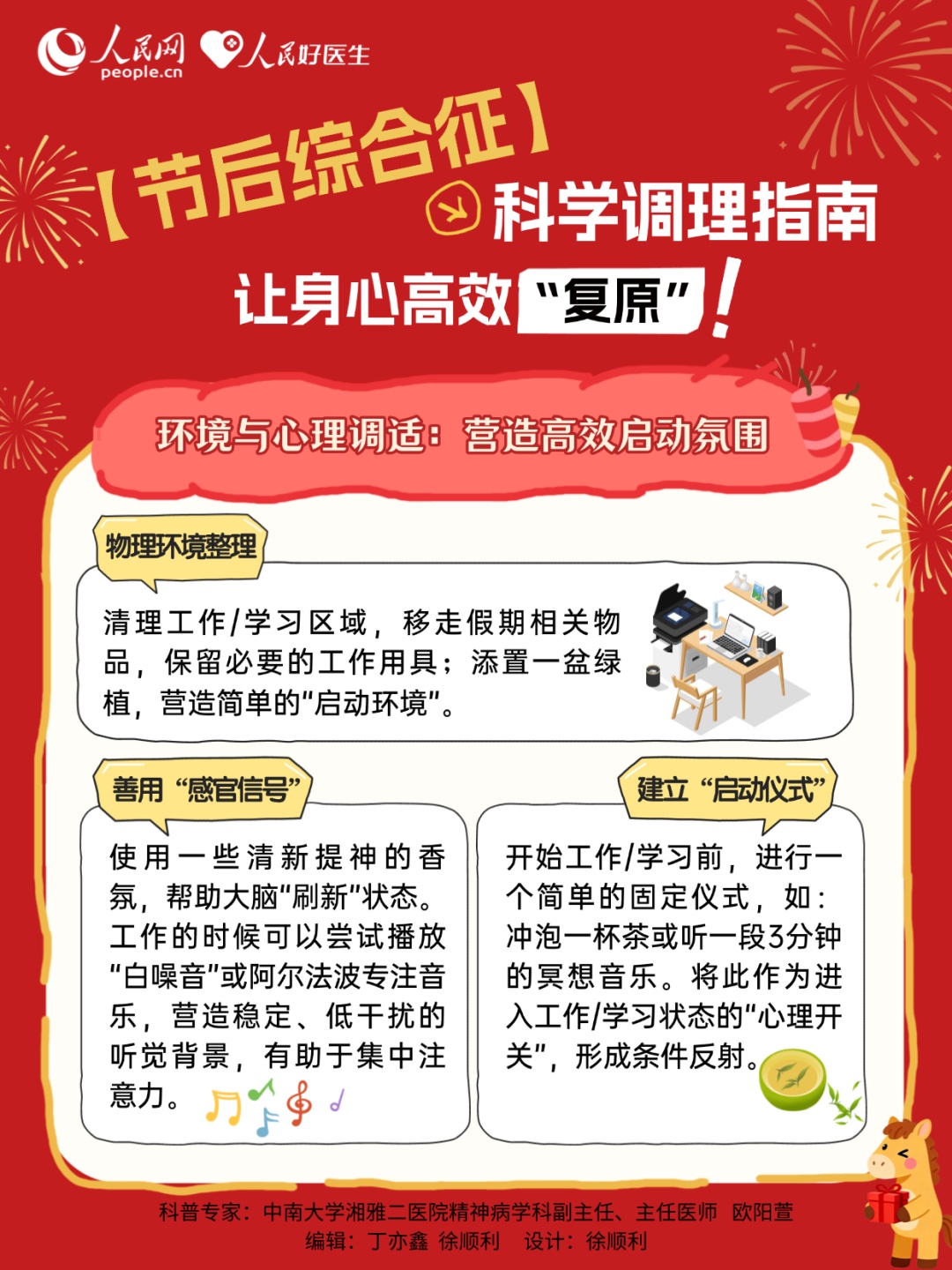 假期结束后“不在状态”？这样恢复→