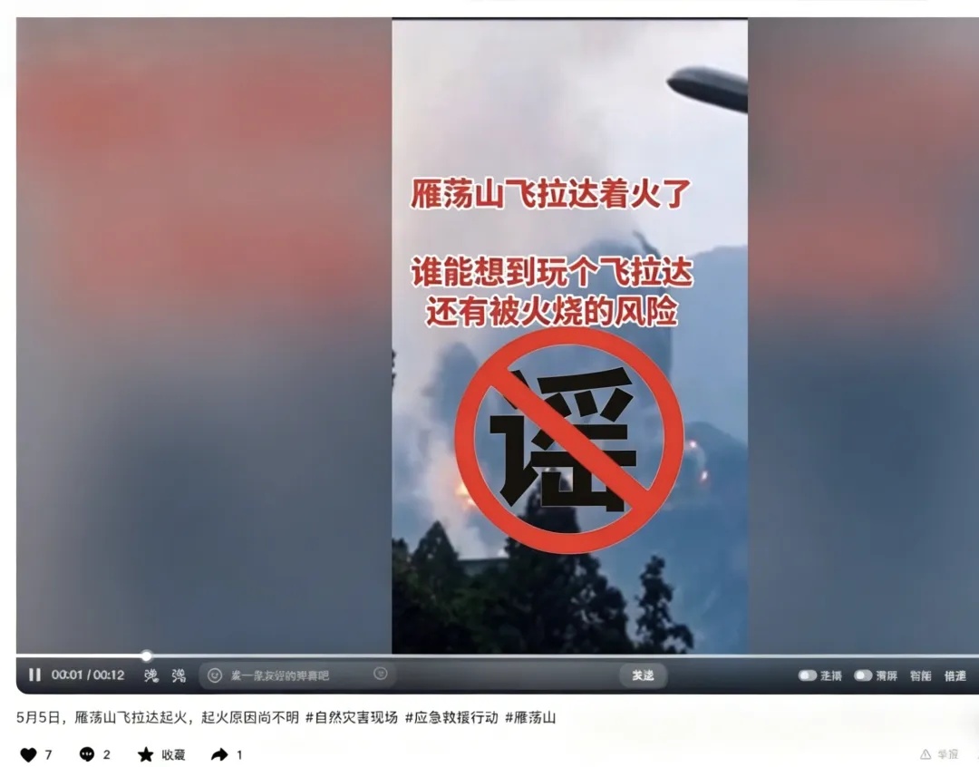 雁荡山飞拉达着火？当地回应
