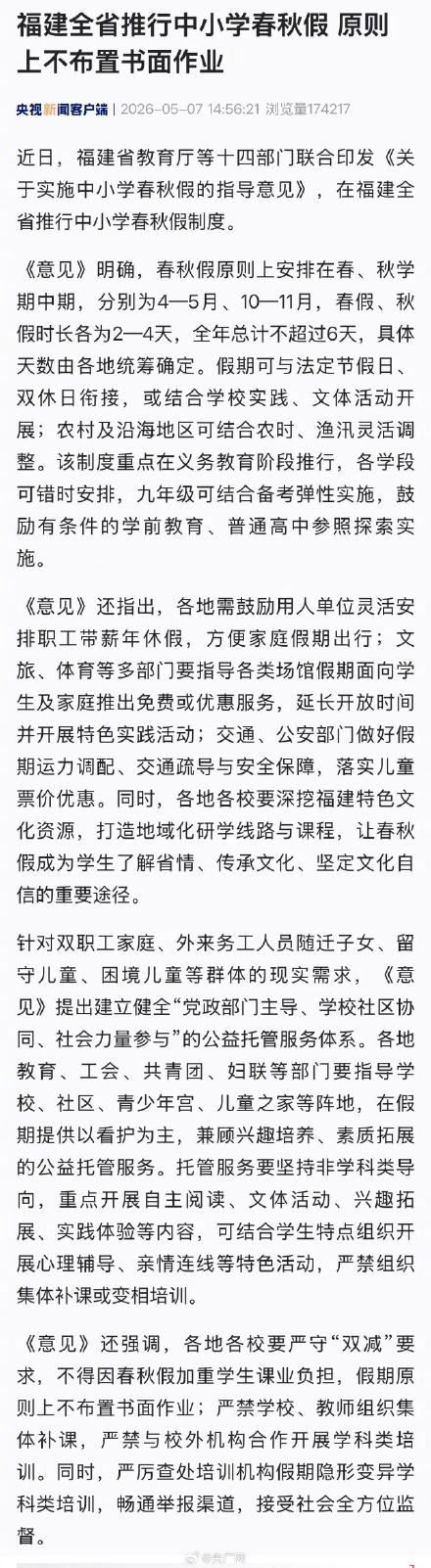 福建春秋假原则上不布置书面作业