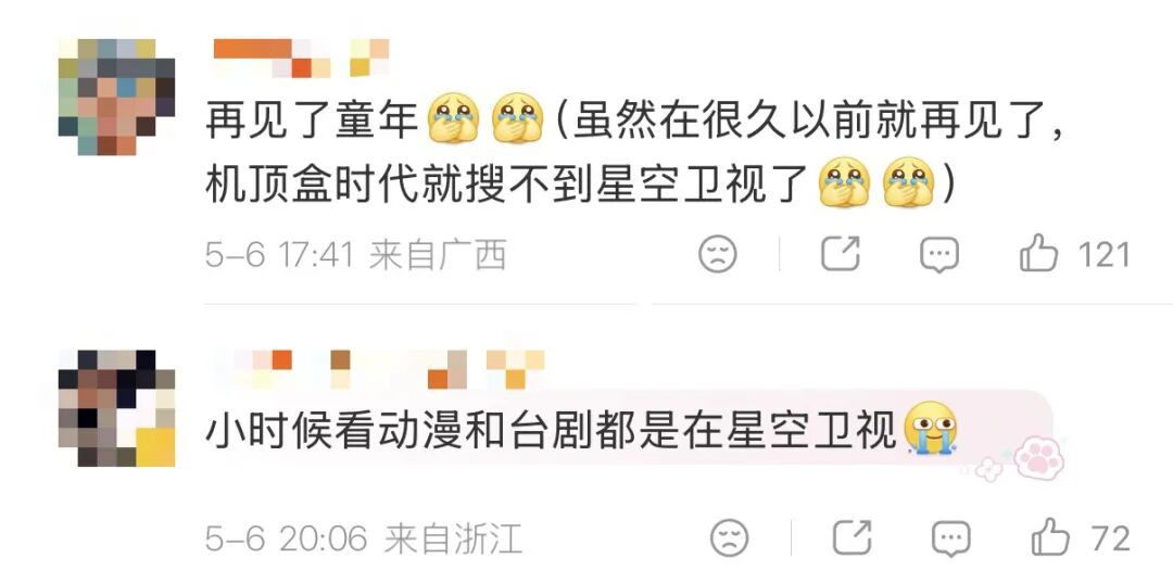 又一个童年回忆消失！星空卫视宣布停播