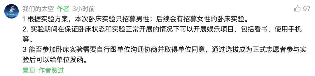 航天员中心回应招卧床志愿者：吃喝拉撒都需卧床，可以玩手机