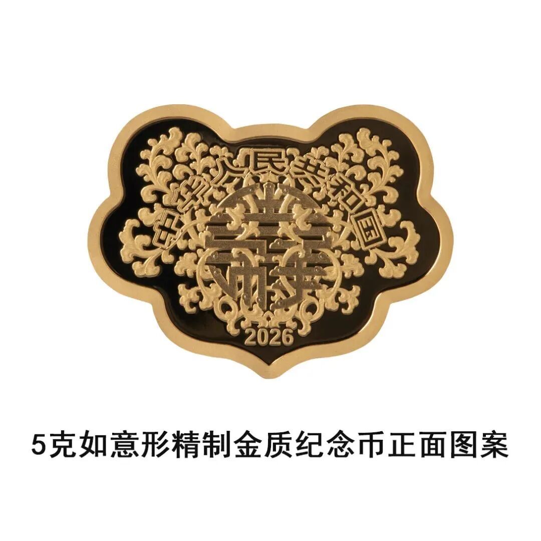 10日发行！2026吉祥文化金银纪念币来了（猫猫心形币亮相）→