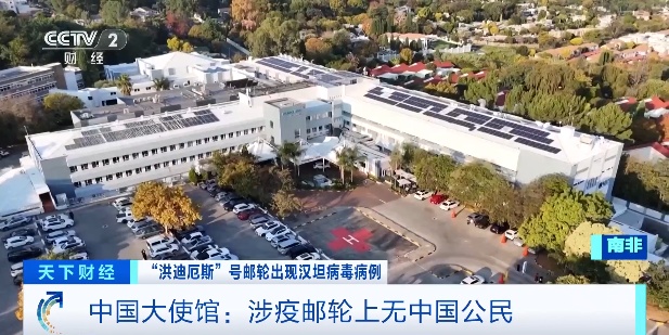 8人报告患病，3人已死亡！“洪迪厄斯”号邮轮可能发生病毒人际传播