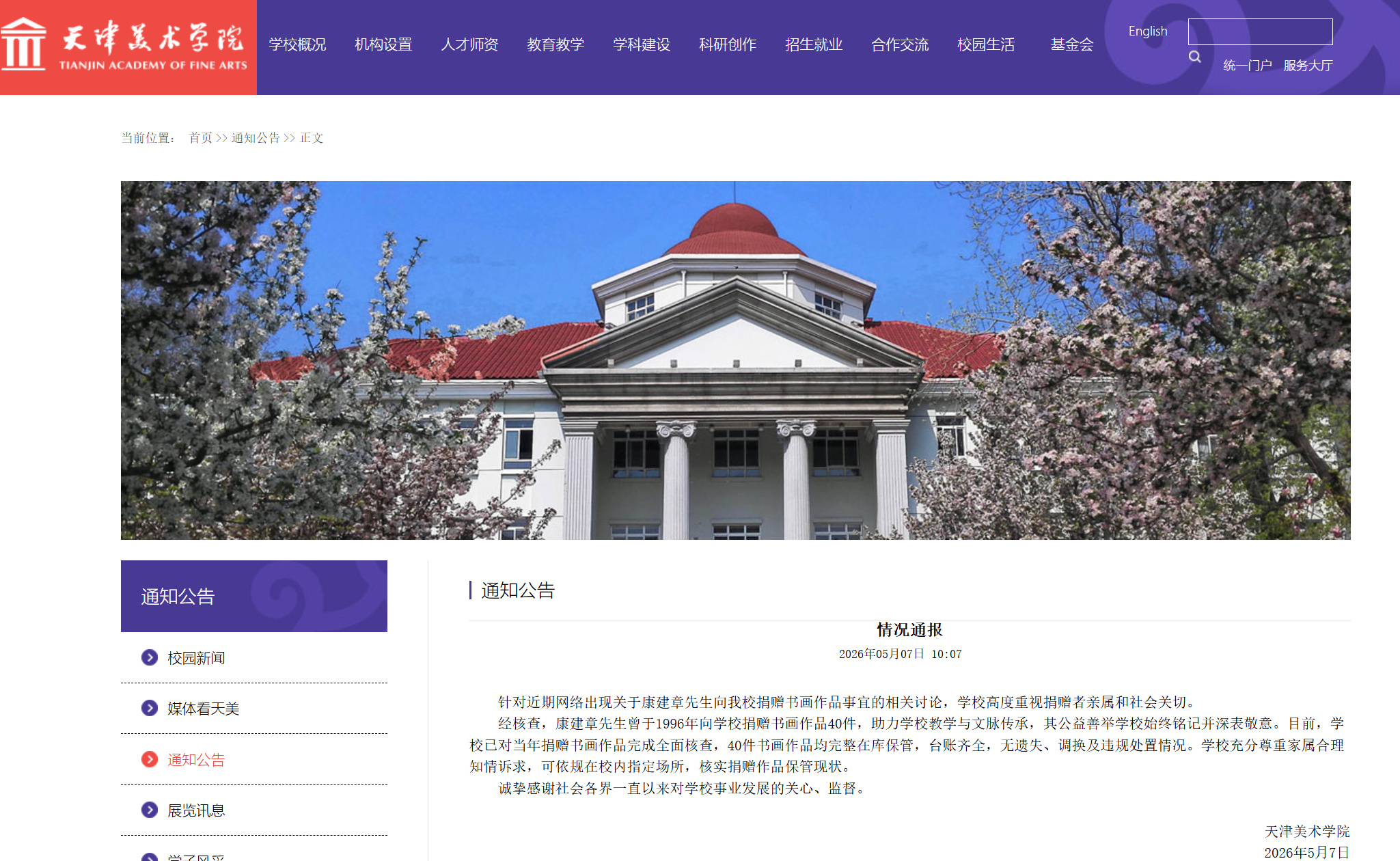 男子称爷爷30年前捐赠书画部分去向不明 天津美院：均完整在库保管