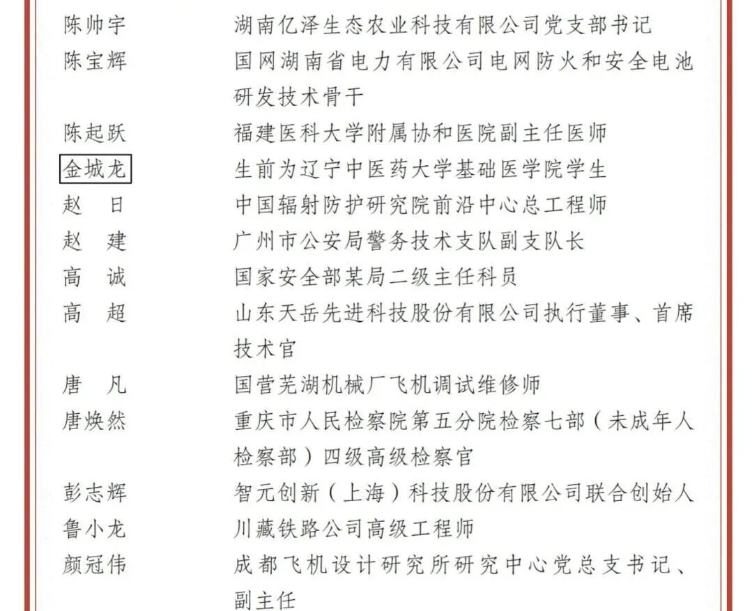 获奖名单上，他的名字被加上了方框……