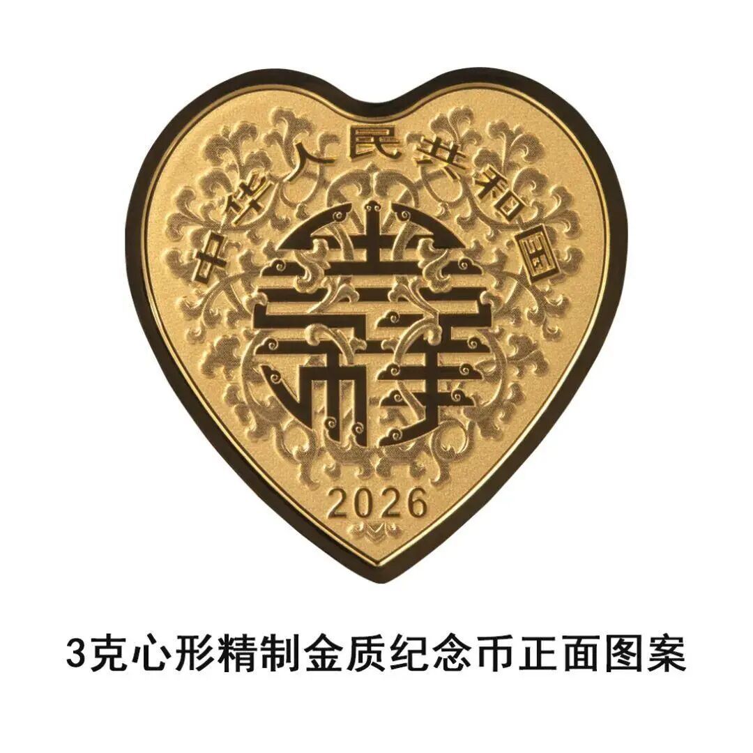 猫猫心形纪念币来了！央行：2026吉祥文化金银纪念币5月10日正式发行，金质、银质各3枚