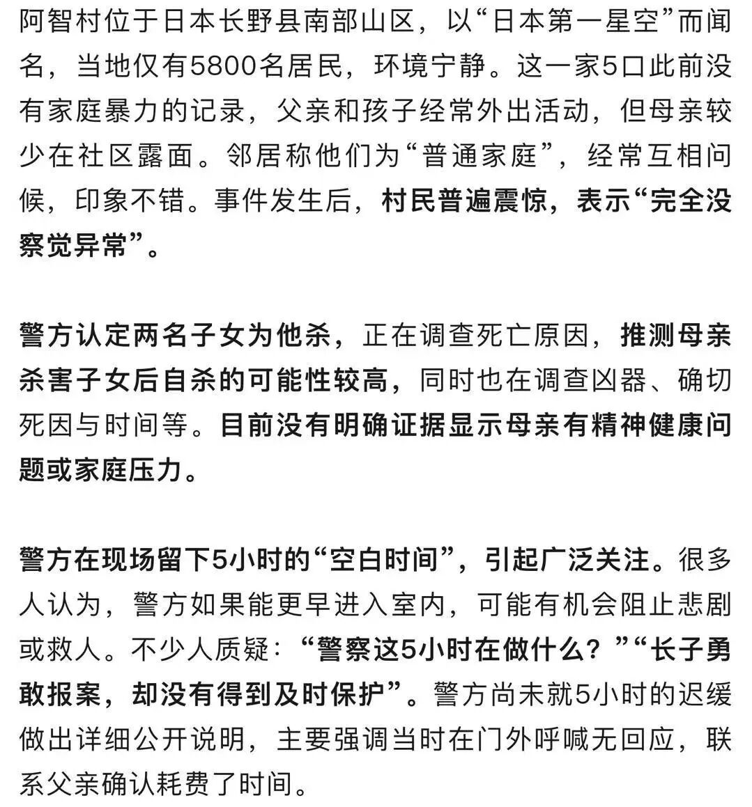日本男孩凌晨报警称“被母亲施暴”，警方赶到后干等5小时才破门，屋内3人早已身亡