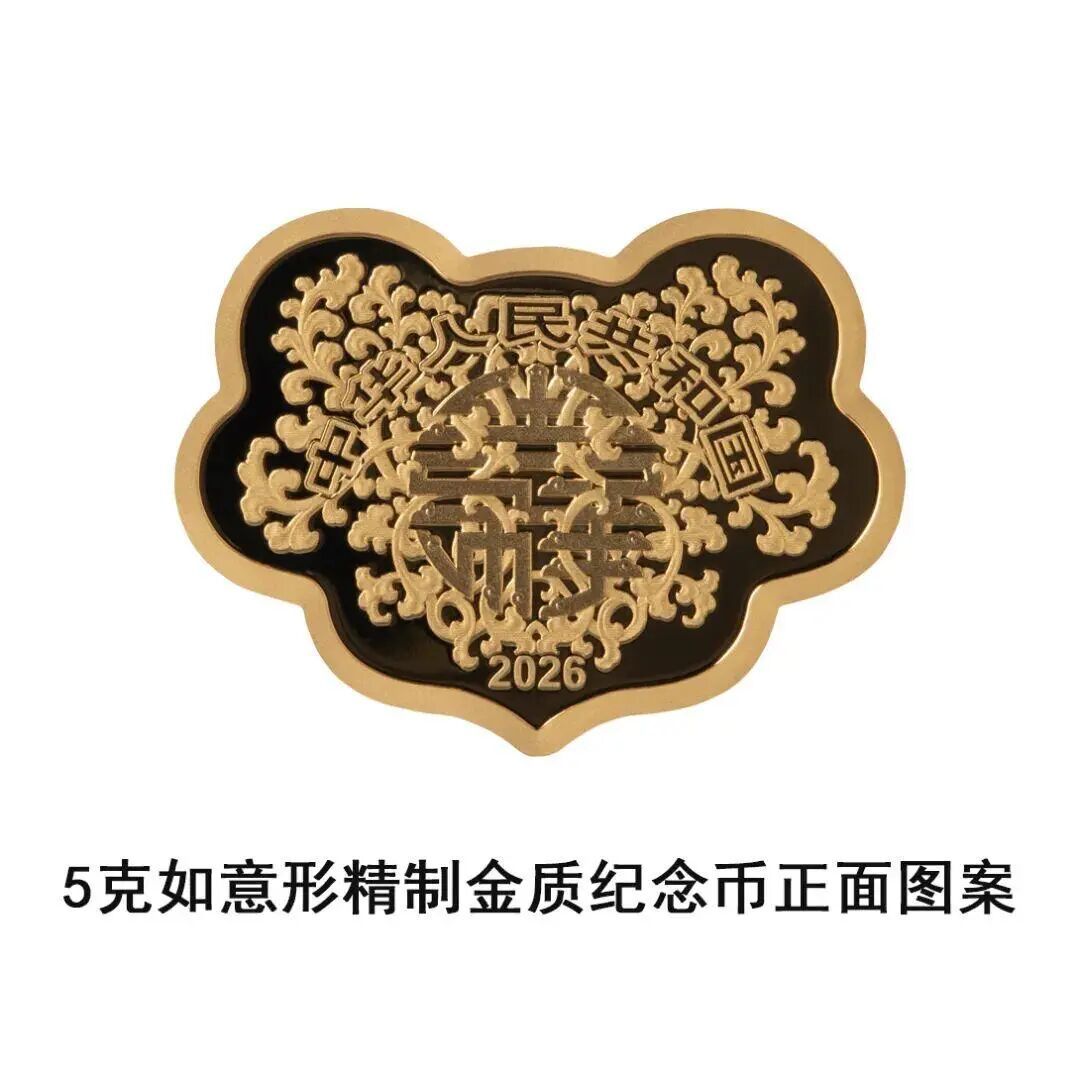 猫猫心形纪念币来了！央行：2026吉祥文化金银纪念币5月10日正式发行，金质、银质各3枚